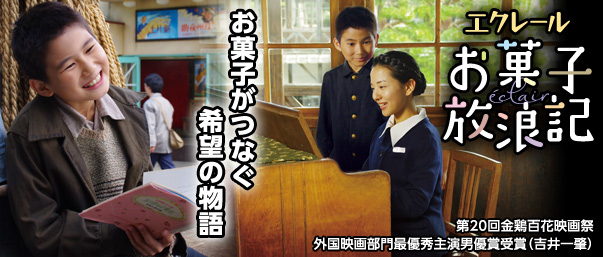 ヨドバシ.com - エクレール・お菓子放浪記 [DVD] 通販【全品無料