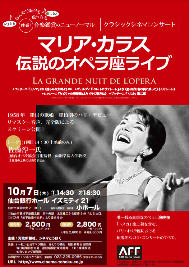 マリア・カラス 伝説のオペラ座ライブ